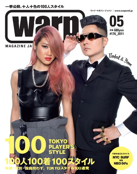 『WARP MAGAZINE JAPAN』 5月号