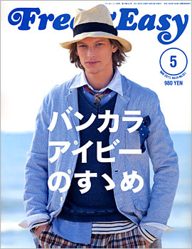 Free&Easy 5月号