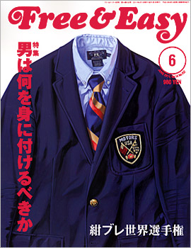 Free&Easy 6月号