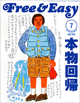 Free&Easy 7月号