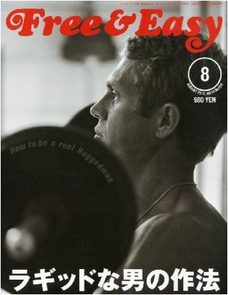 Free&Easy 8月号