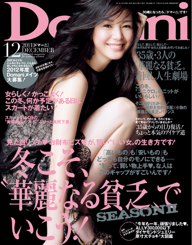 Domani 12月号
