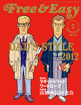Free&Easy 2月号