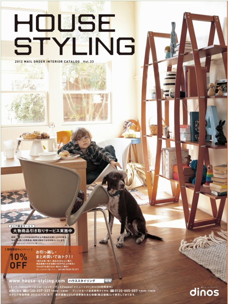 HOUSE STYLING vol.33
