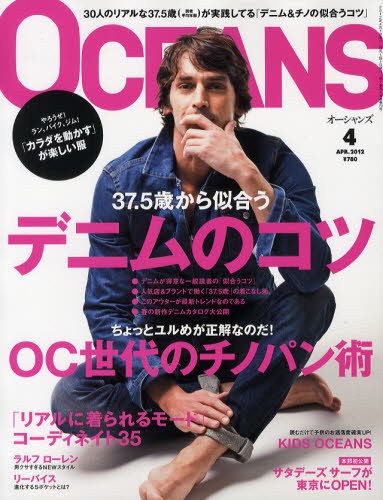 OCEANS 4月号