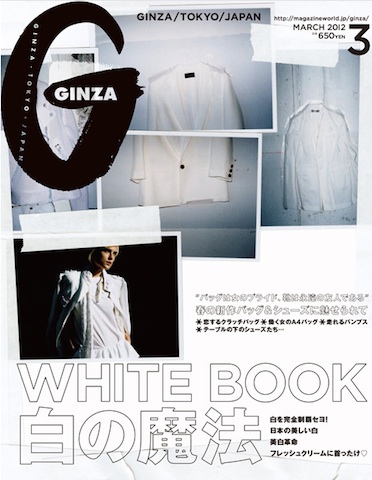 GINZA 3月号
