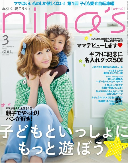 nina’s 3月号