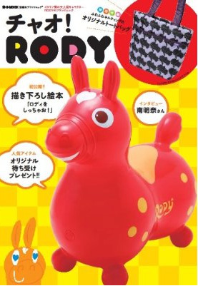 チャオ！RODY