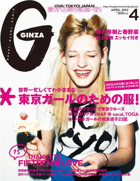 GINZA 4月号