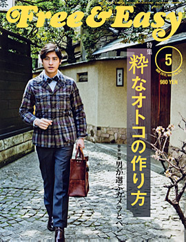Free&Easy 5月号