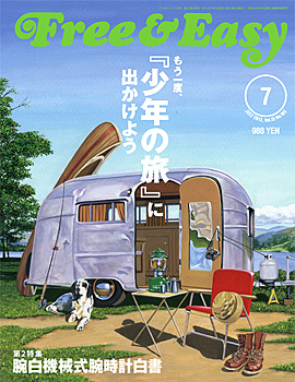 Free&Easy 7月号
