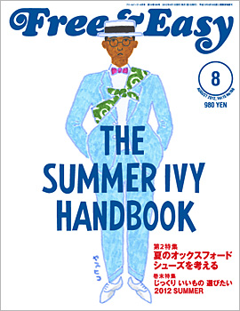 Free&Easy 8月号