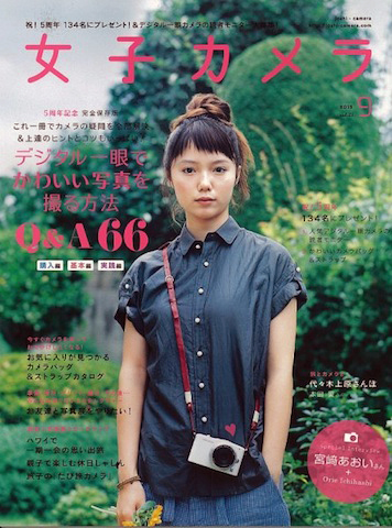 女子カメラ 9月号
