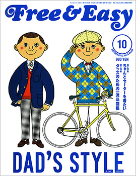 Free&Easy 10月号