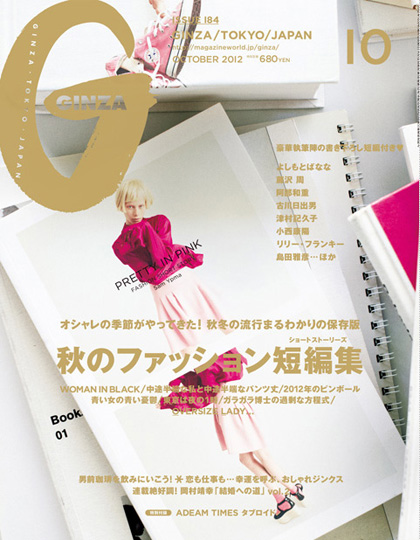 GINZA10月号