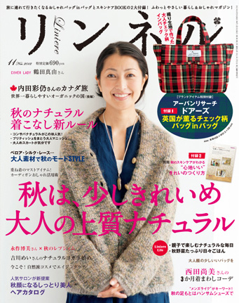 リンネル 11月号