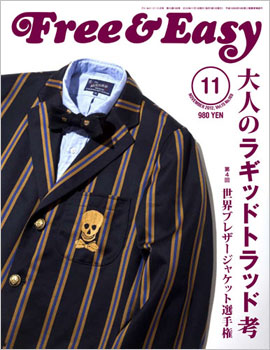 Free&Easy 11月号