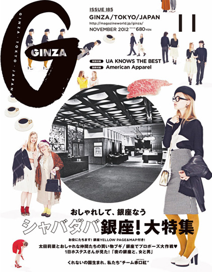 GINZA 11月号