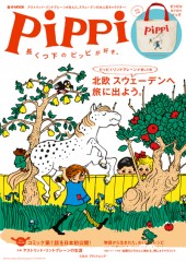 Pippi 長くつ下のピッピが好き。
