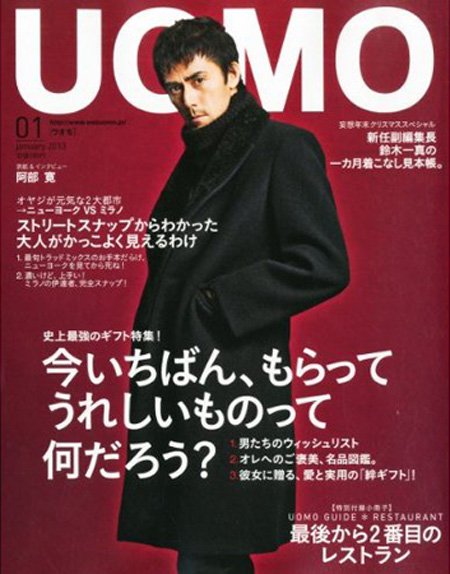 UOMO 1月号