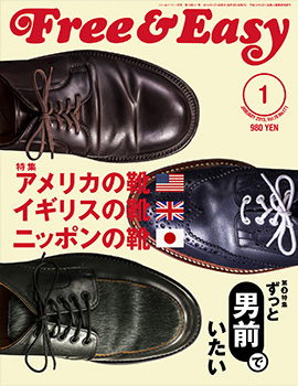 Free&Easy 1月号