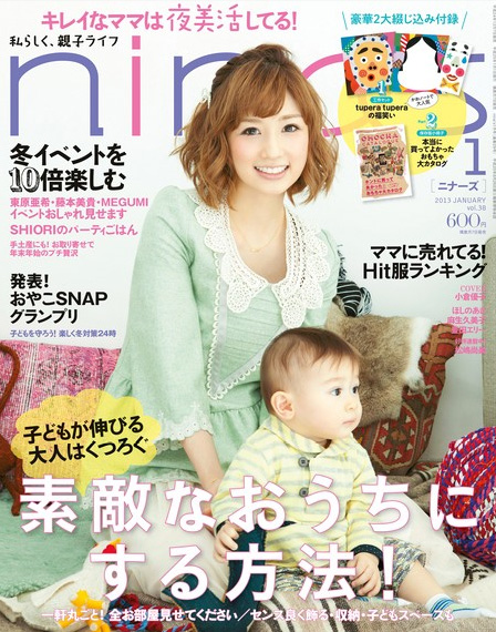 nina’s1月号