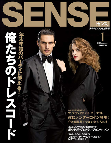 SENSE 1月号