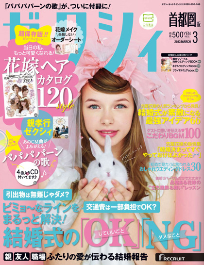 Zexy3月号