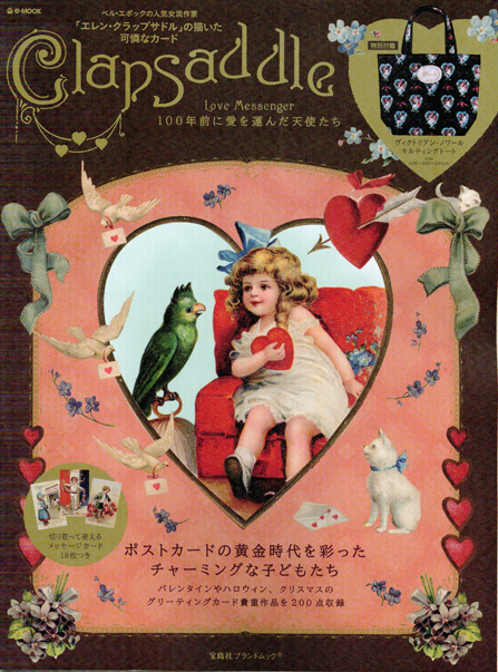 宝島社ブランドムック　Clapsaddle