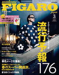 FIGARO 3月号