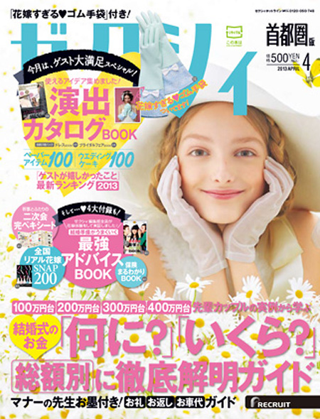 Zexy4月号