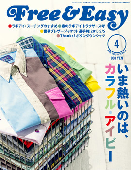 Free&Easy 4月号