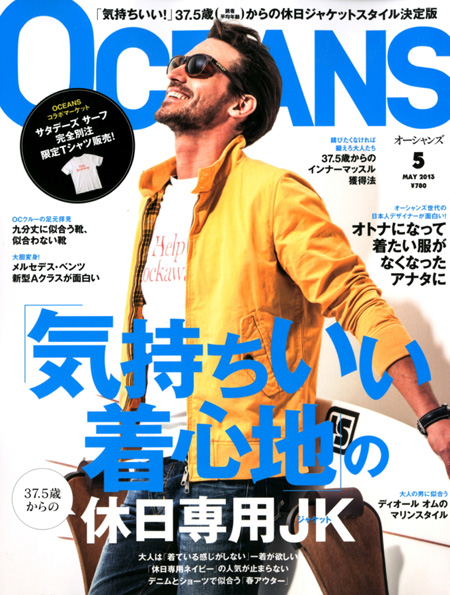 OCEANS 2013年 5月号