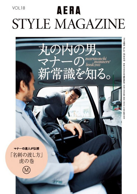 AERA STYLE MAGAZINE Vol.18