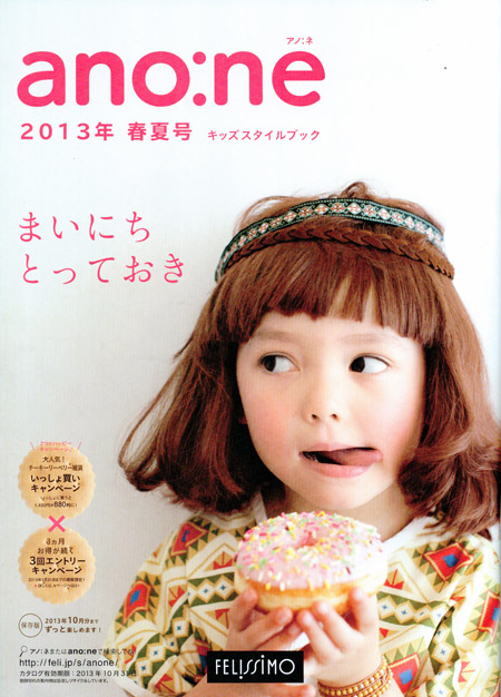 『ano:ne キッズスタイルブック』　2013年春夏号
