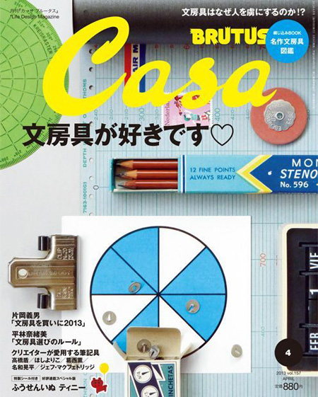 Casa BRUTUS 4月号