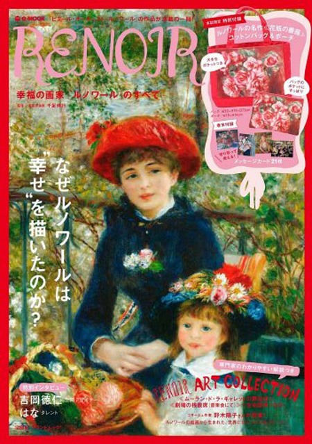 宝島社ブランドムック RENOIR