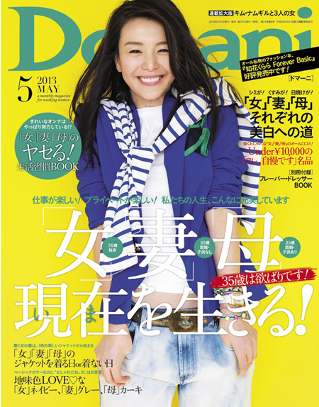 Domani5月号