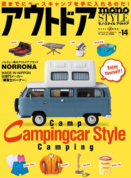 モノ・スタイル アウトドア No.14