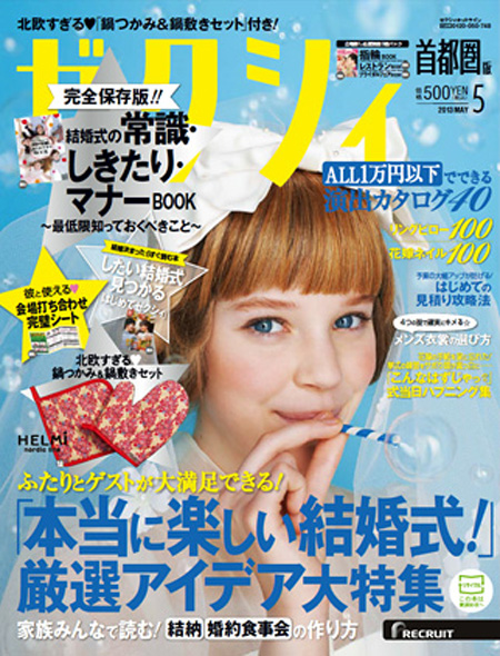 Zexy5月号