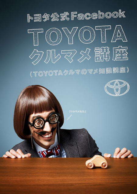 TOYOTA クルマメ講座