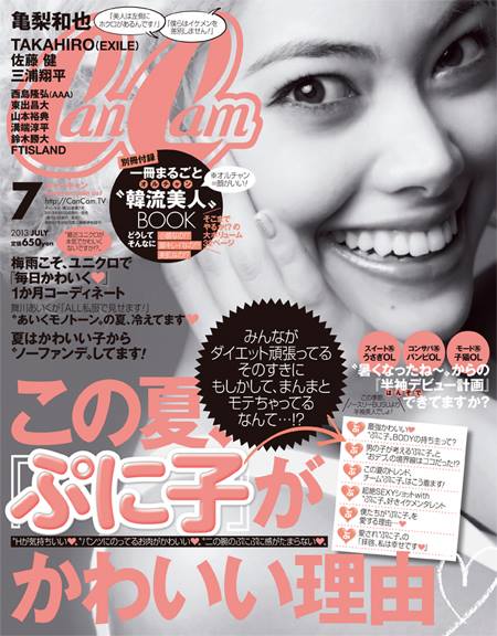 Cancam 7月号