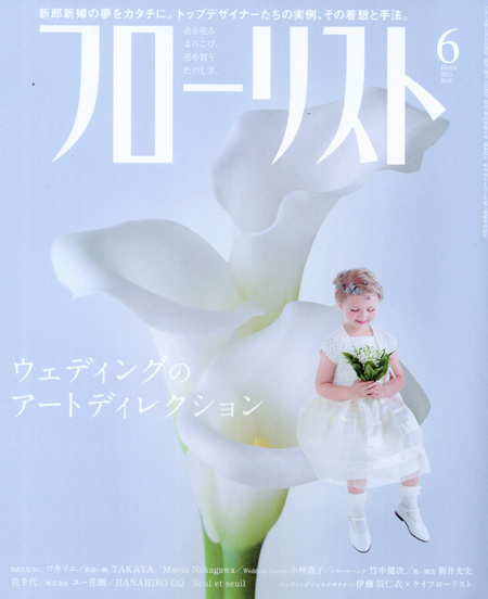 フローリスト 6月号