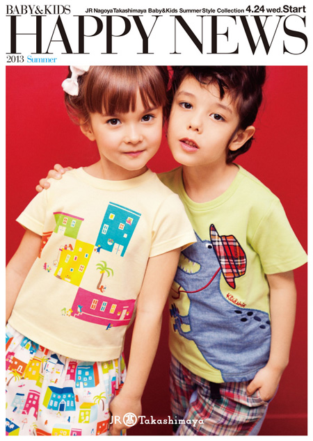 ジェイアール名古屋タカシマヤ　Baby & Kids HAPPY NEWS 2013 Summer
