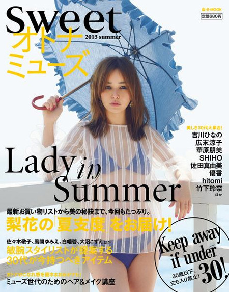 sweet オトナミューズ 2013 summer