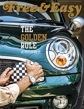 Free&Easy 8月号