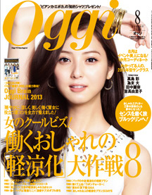 Oggi 8月号
