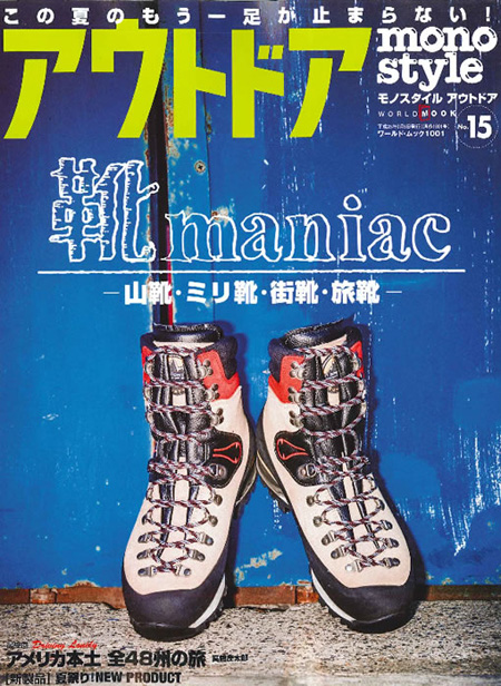 モノ・スタイル アウトドア No.15