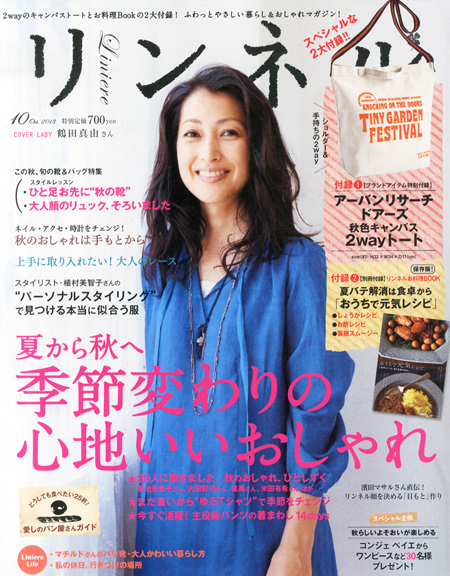 リンネル10月号