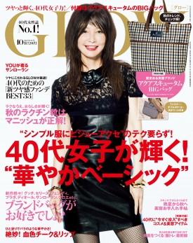 GLOW 10月号